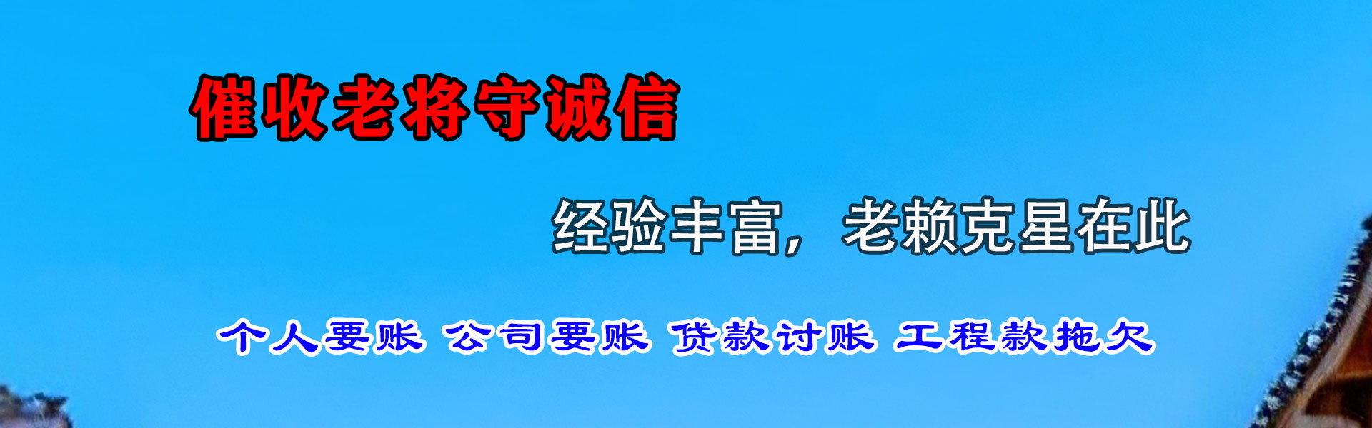 海曙收债公司